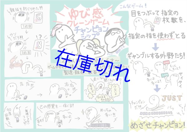 画像3: ゆび感クレーンゲーム チャンピョンシップ (3)