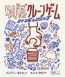 画像1: ゆび感クレーンゲーム チャンピョンシップ (1)