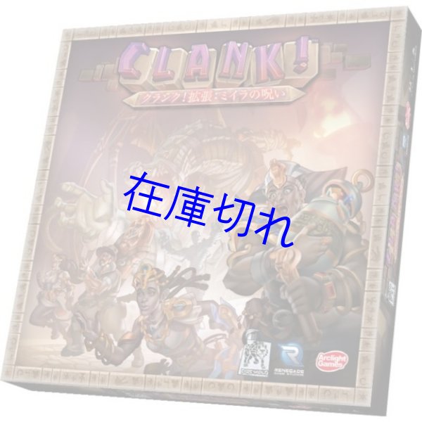 画像1: クランク！拡張：ミイラの呪い (1)