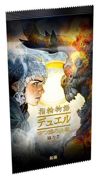 画像1: 指輪物語：デュエル 中つ国の決戦　協力者【1月中旬発売予定】 (1)