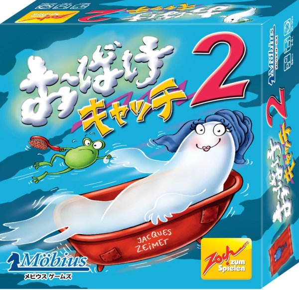 画像1: おばけキャッチ2 (1)