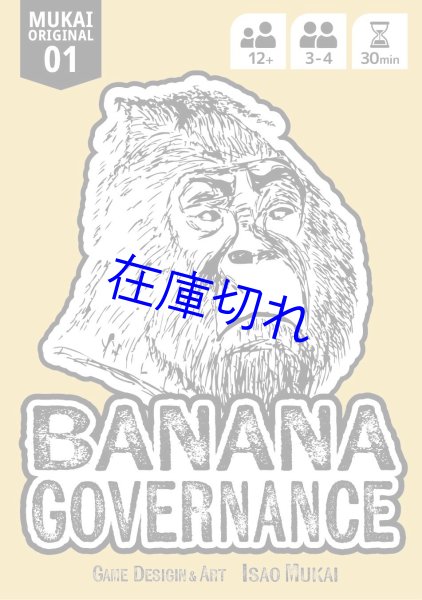 画像1: バナナガバナンス (1)