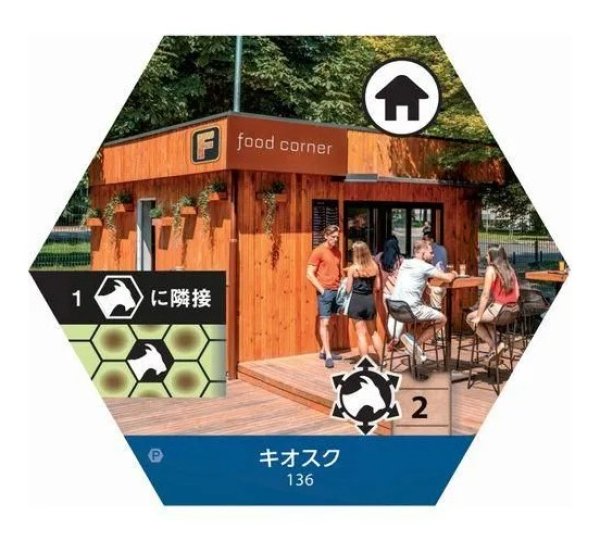 画像1: アーク・ノヴァ：サンクチュアリ　追加タイル「キオスク」 (1)