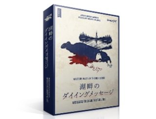 謎解き/マーダーミステリー - Engames Shop