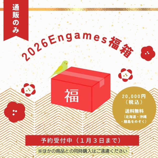 画像1: Engames福箱2026年版 (1)