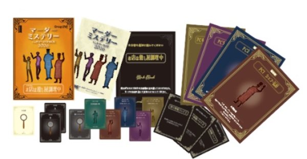 画像2: マーダーミステリー エントリーガイドBOX 2026【2月6日発売予定】 (2)