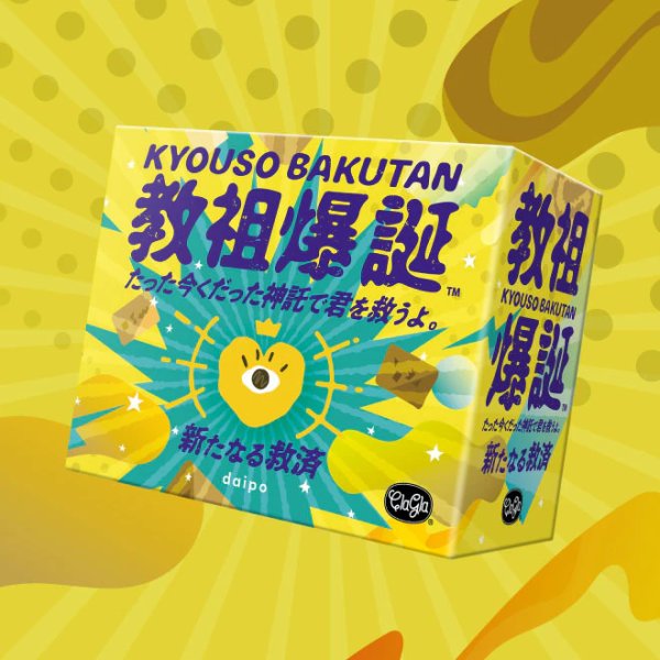 画像1: 教祖爆誕 拡張セット ─新たなる救済─ (1)