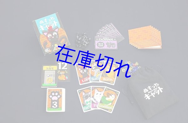 画像4: ぬすっとキャット (4)