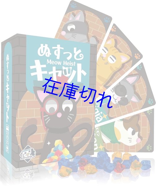 画像1: ぬすっとキャット (1)