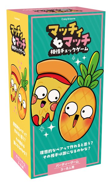 画像1: マッチィマッチ：相性チェックゲーム【2月下旬発売予定】 (1)