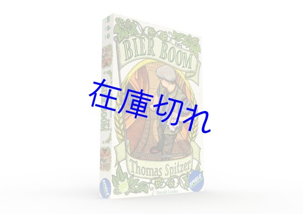 画像1: ビールパイオニア 拡張：ビールブーム 日本語版 (1)