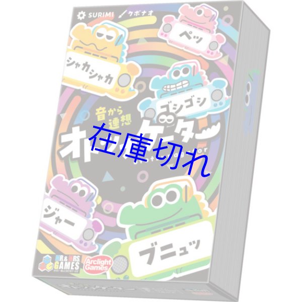 画像1: オトツナゲーター (1)