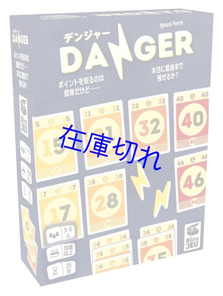 画像1: デンジャー　日本語版 (1)