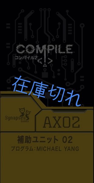 画像1: コンパイル 補助ユニット02 (1)