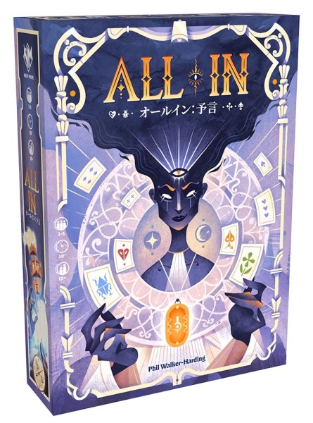 画像1: オールイン：予言　日本語版【3月下旬発売予定】 (1)