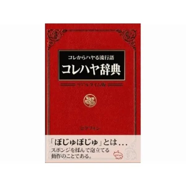 画像1: コレハヤ辞典 (1)