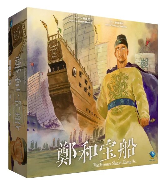 画像1: 鄭和宝船（ていわほうせん）【3月26日発売予定】 (1)