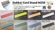 画像2: DokkoiカードスタンドM250 (2)