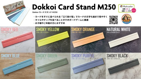 画像2: DokkoiカードスタンドM250 (2)