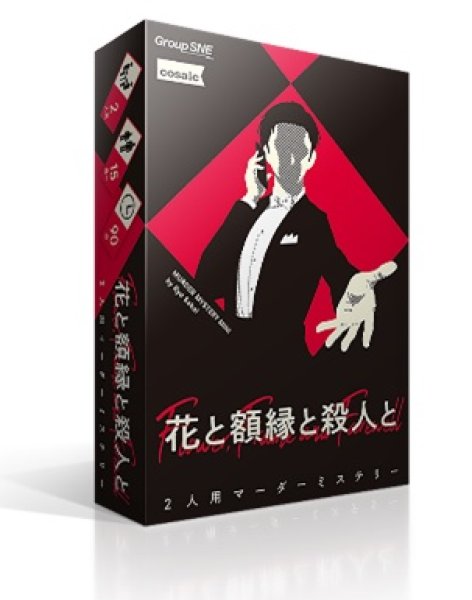 画像1: 花と額縁と殺人と【3月31日発売予定】 (1)