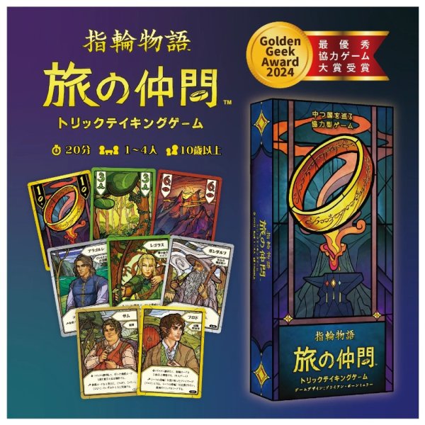 画像4: 指輪物語 旅の仲間：トリックテイキングゲーム【3月25日発売予定】 (4)