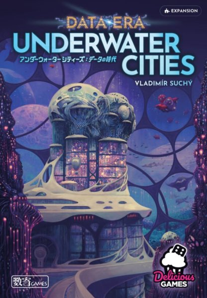 画像1: アンダーウォーターシティーズ：データの時代【4月4日発売予定】 (1)