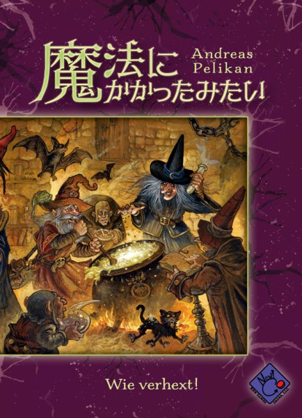 画像1: 魔法にかかったみたい【近日入荷予定】 (1)