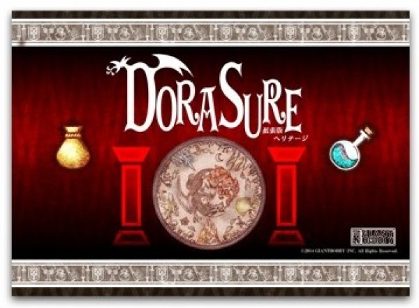 画像1: 【DORASURE（ドラスレ）】 拡張版　ヘリテージ (1)