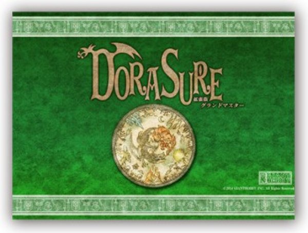 画像1: 【DORASURE（ドラスレ）】 拡張版　グランドマスター (1)