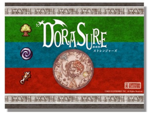 画像1: 【DORASURE（ドラスレ）】 拡張版　ストレンジャーズ (1)