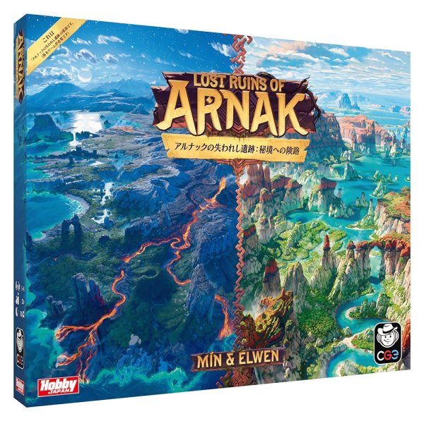 画像1: アルナックの失われし遺跡：秘境への険路【4月下旬発売予定】 (1)