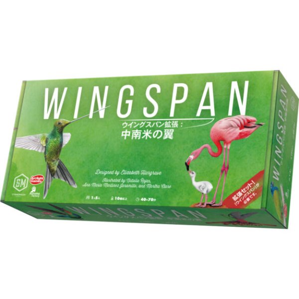 画像1: ウイングスパン 中南米の翼 (1)