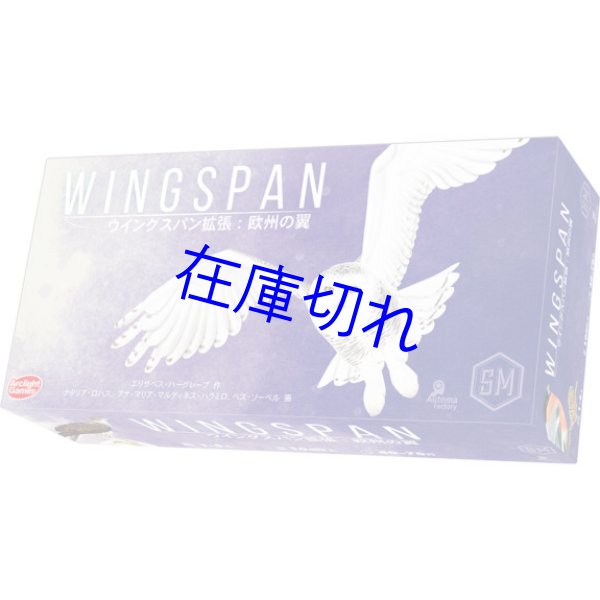 画像1: ウイングスパン拡張：欧州の翼 完全日本語版 (1)