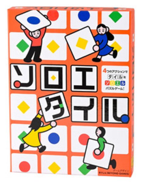 画像1: ソロエタイル (1)