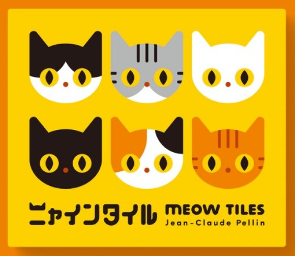 画像1: ニャインタイル【5月29日発売予定】 (1)