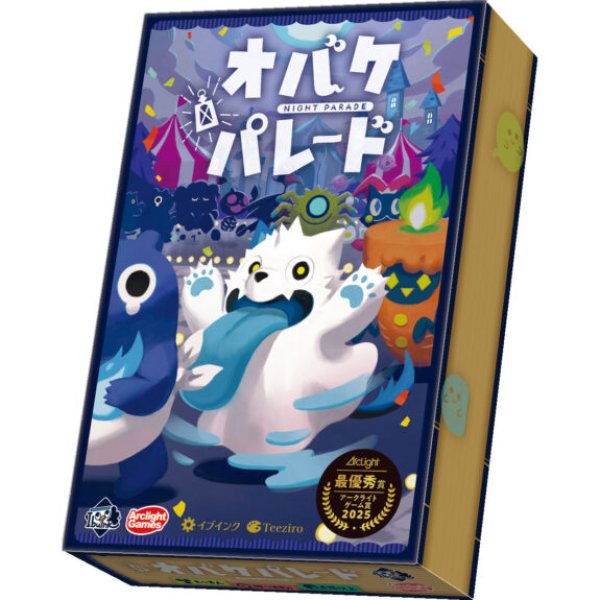 画像1: オバケパレード【5月29日発売予定】 (1)