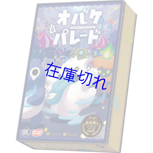 画像1: オバケパレード (1)