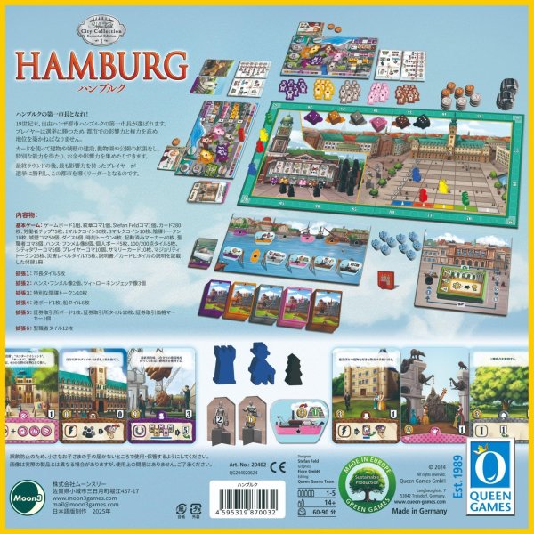 画像4: ハンブルク 日本語版【5月5日発売予定】 (4)