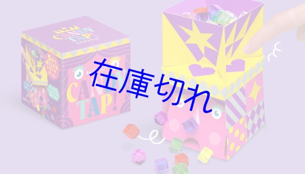 画像1: キャンディタップ！ (1)
