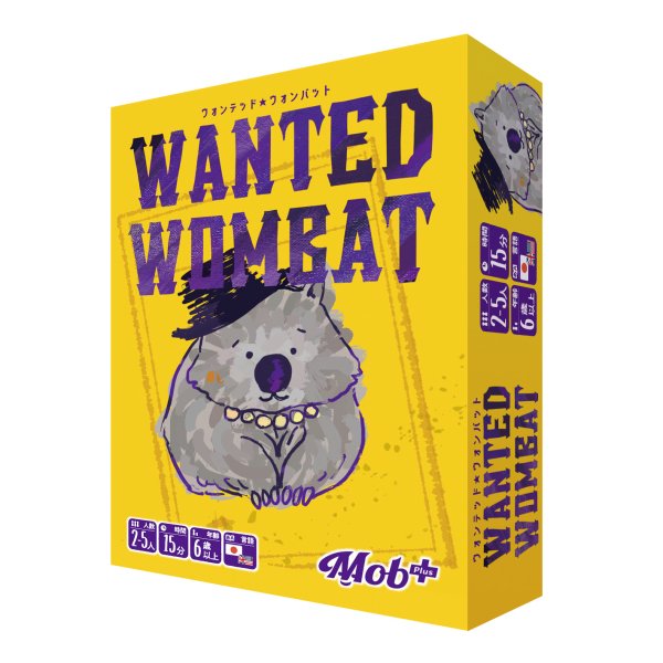 画像1: ウォンテッド・ウォンバット（第二版）【4月24日発売予定】 (1)