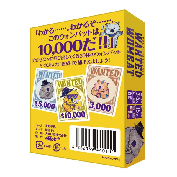 画像2: ウォンテッド・ウォンバット（第二版）【4月24日発売予定】 (2)