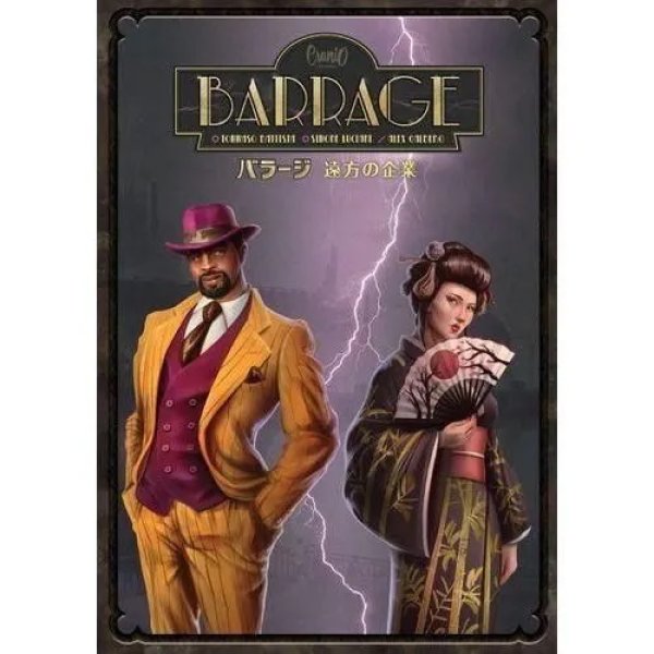 画像1: バラージ：拡張　遠方の企業　日本語版【5月2日発売予定】 (1)