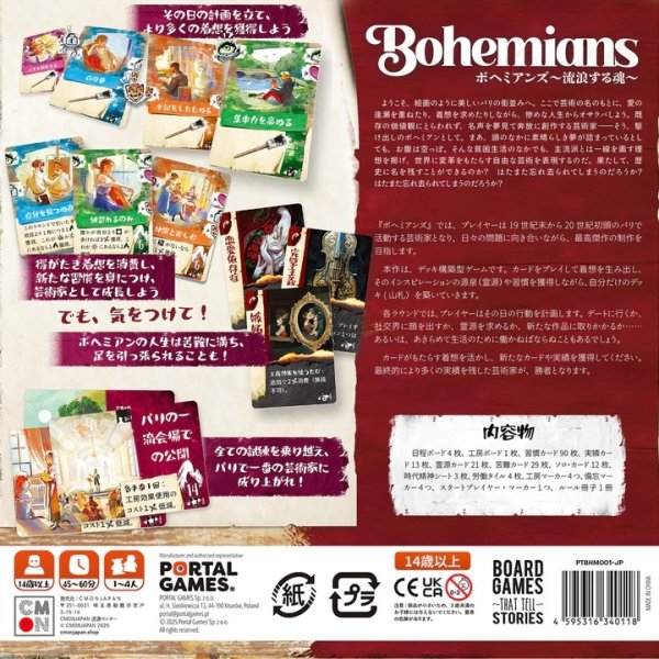 画像4: ボヘミアンズ 〜流浪する魂〜【5月23日発売予定】 (4)