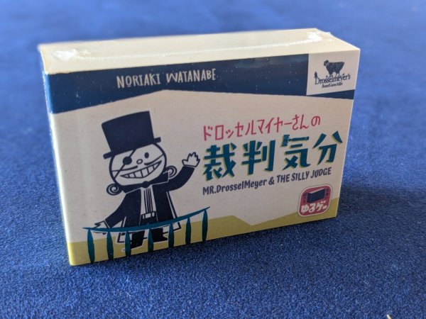 画像1: ドロッセルマイヤーさんの裁判気分 (1)