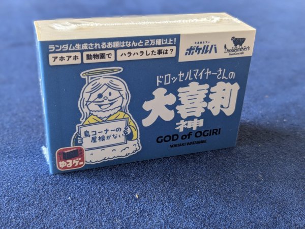 画像1: ドロッセルマイヤーさんの大喜利神 (1)