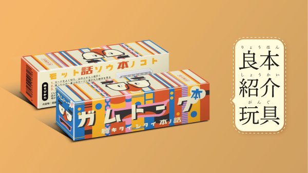 画像1: ガムトーク本【6月3日発売予定】 (1)