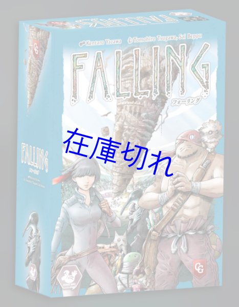画像1: フォーリング (1)