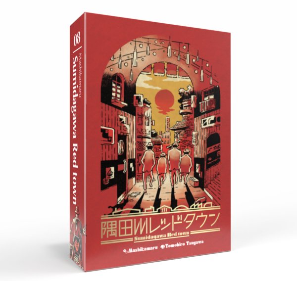 画像1: 隅田川レッドタウン【5月29日発売予定】 (1)