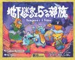 画像1: 地下迷宮と5つの部族（2026年版）【5月23日発売予定】 (1)