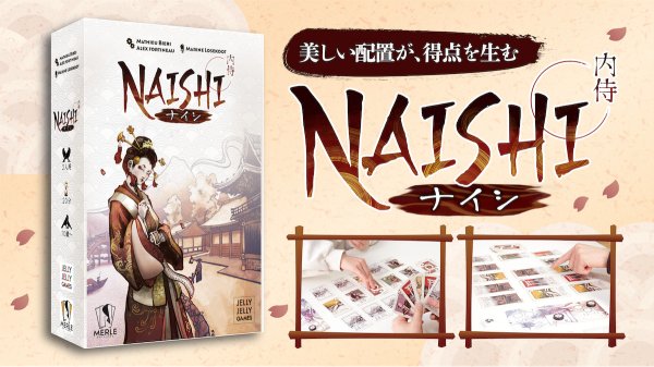 画像4: NAISHI－内侍－（ナイシ）【6月12日発売予定】 (4)